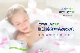 生活美容中央净水机