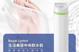 生活美容中央软水机